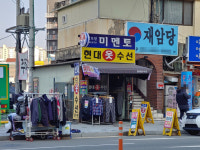 현대옷수선