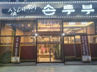 삼대째손두부 계양구청점