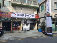 석이네생아구찜