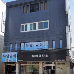 목양교회