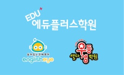 에듀플러스학원