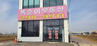 똑순이부동산공인중개사사무소