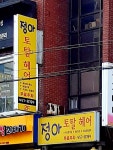 정아토탈헤어