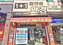 원앤원안경