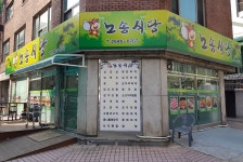 노송식당