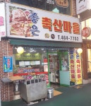 좋은축산마을