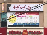 헤어숍