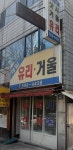 제일유리