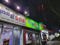 새화성약국