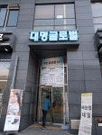 대명글로벌비즈스퀘어