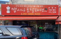 맵시나토탈패션