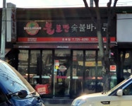 불로만치킨바베큐 조례점