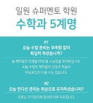 슈퍼멘토학원