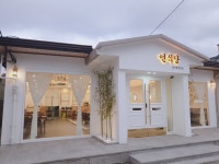 연식당