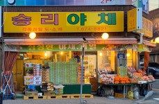 승리청과유통