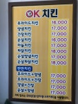 오케이치킨