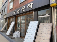 구남문짝