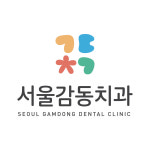 서울감동치과의원