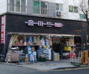 홈마트 시청점