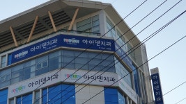 아이덴치과의원
