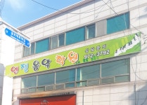 엔젤음악학원