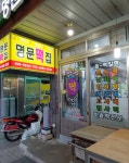 명문떡집