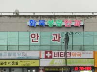 화북성모안과의원