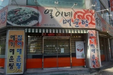 열이네매운탕