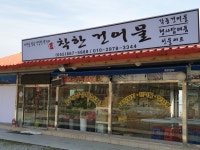 더착한건어물