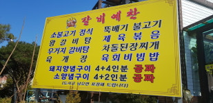 갈비예찬