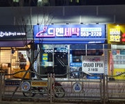 디엔세탁