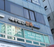 세무법인 안국 서초본부