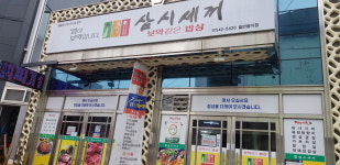 삼시세끼