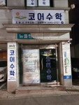 코어 수학