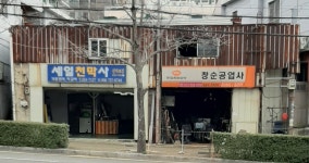 창순공업사