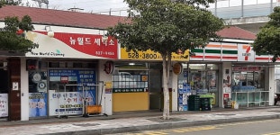 뉴월드세탁소