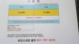 골프존 유진스크린