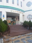 남구미어린이집