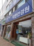 the착한안경원