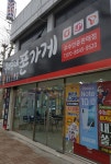 우리동네폰가게