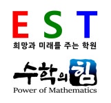 수학의힘 구리캠퍼스학원