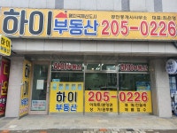 하이부동산공인중개사사무소