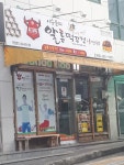 이승윤의알통떡강정 오태점