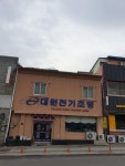 대원전기조명