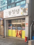 동창생