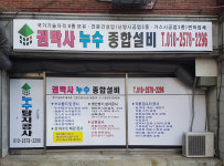 권박사 누수 종합설비
