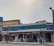 남일철물상회