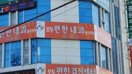 모두편한내과방사선과의원