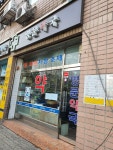 명문약국