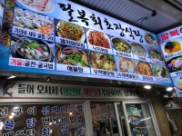 팔복회초장